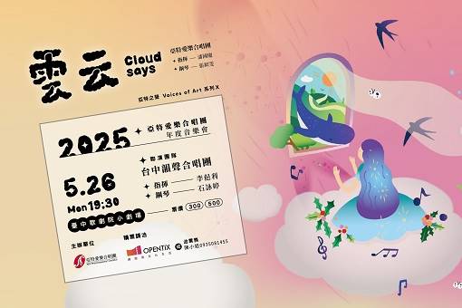 2025 Voices of Art Ⅹ Cloud Says