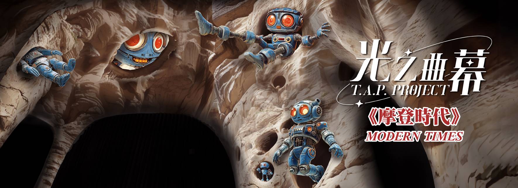T.A.P. Project 2025《MODERN TIMES》