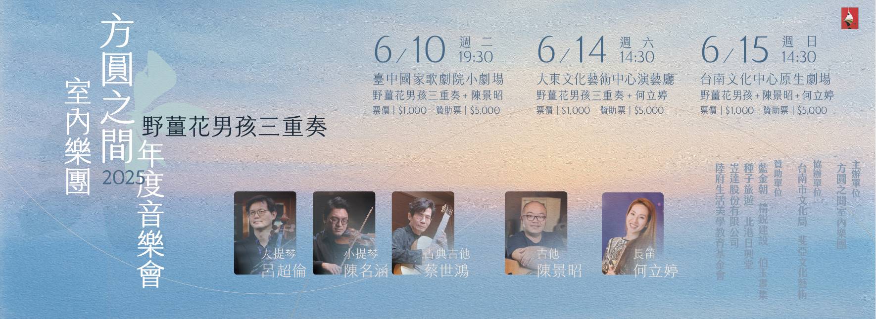 野薑花男孩三重奏