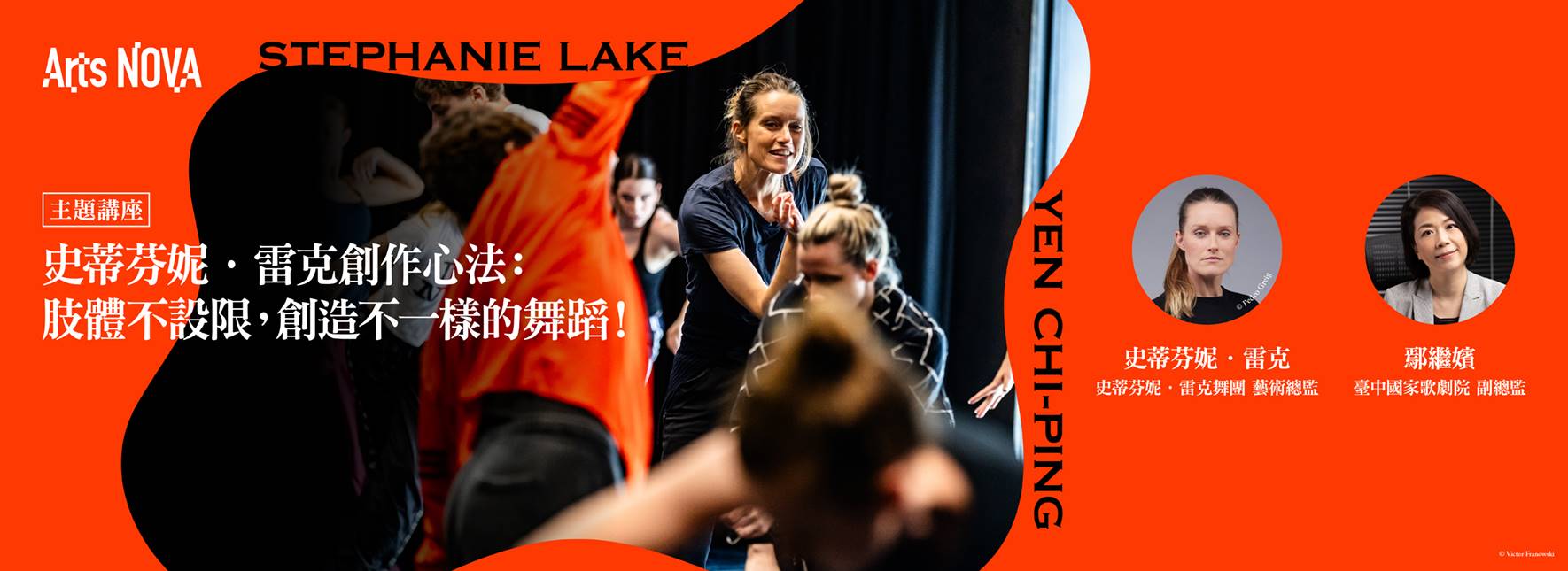 史蒂芬妮．雷克創作心法：肢體不設限，創造不一樣的舞蹈！