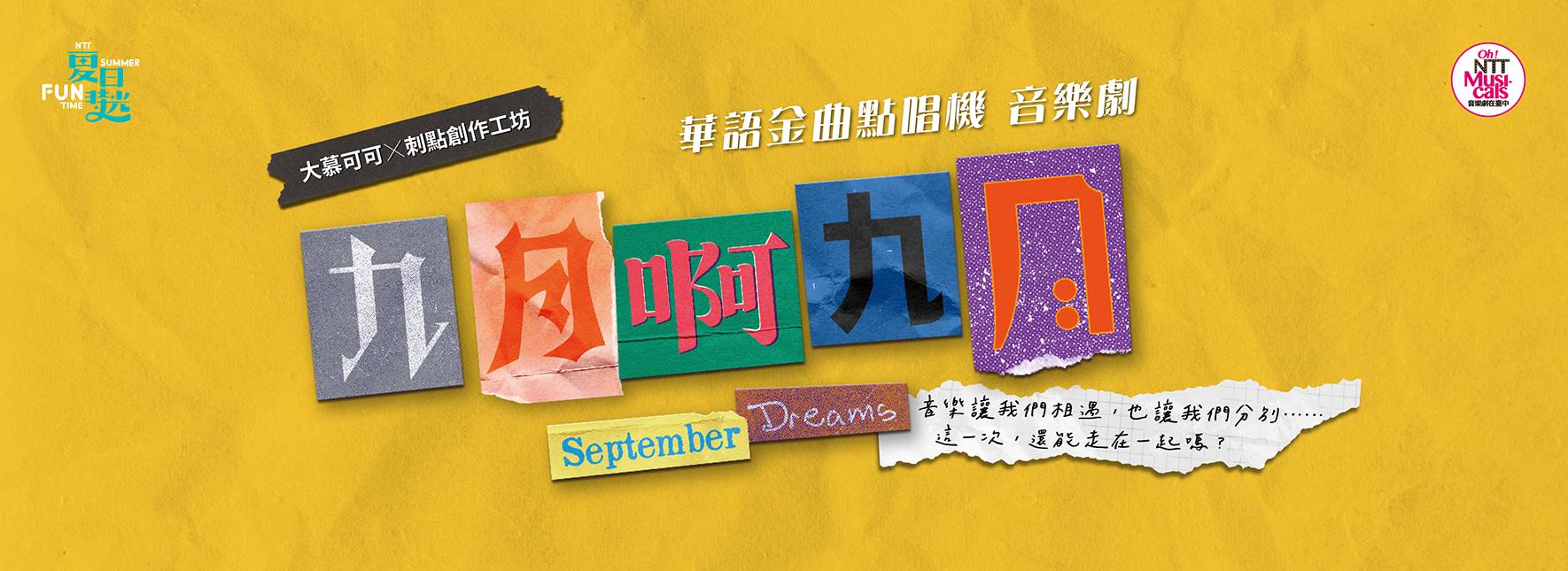 KOKO Entertainment ╳ Punctum Creative September Dreams