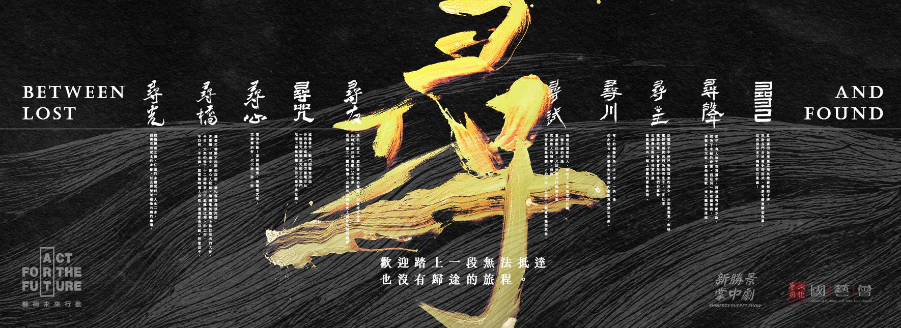 新勝景掌中劇《尋》光影布袋戲 ✕ 旗艦劇場版