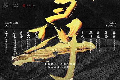 新勝景掌中劇《尋》光影布袋戲 ✕ 旗艦劇場版