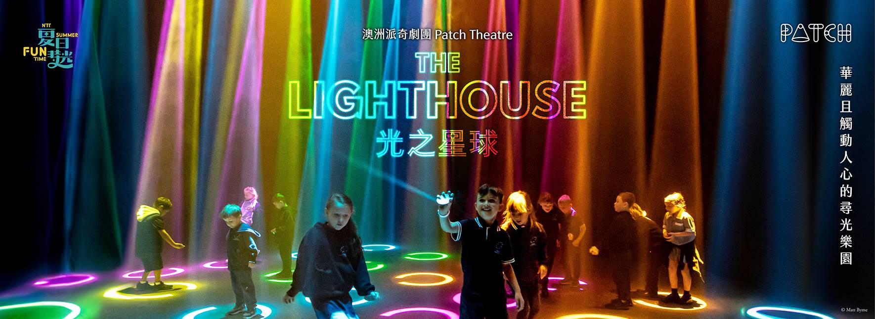Patch Theatre『The Lighthouse光の星』