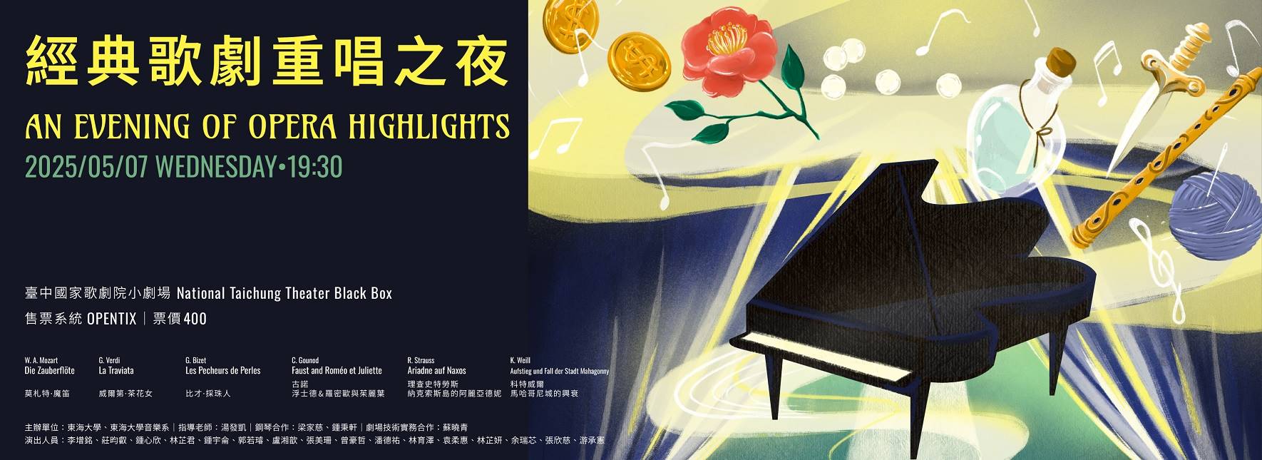 《經典歌劇重唱之夜》