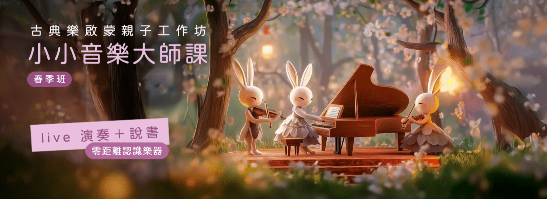 【小小音樂大師課】長號╳乞丐王子