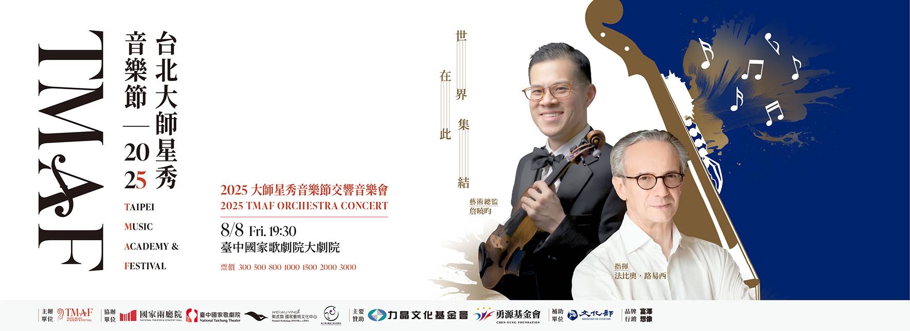 2025 TMAF Orchestra Concert