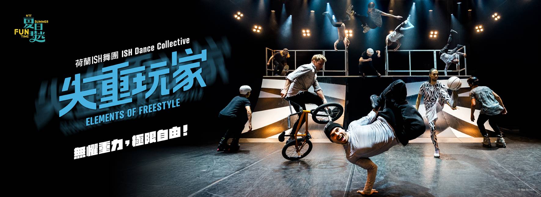 オランダISHダンス・コレクティブ『Elements of Freestyle』