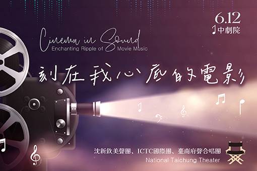 Cinema in Sound: Enchanting Ripple of Movie Music