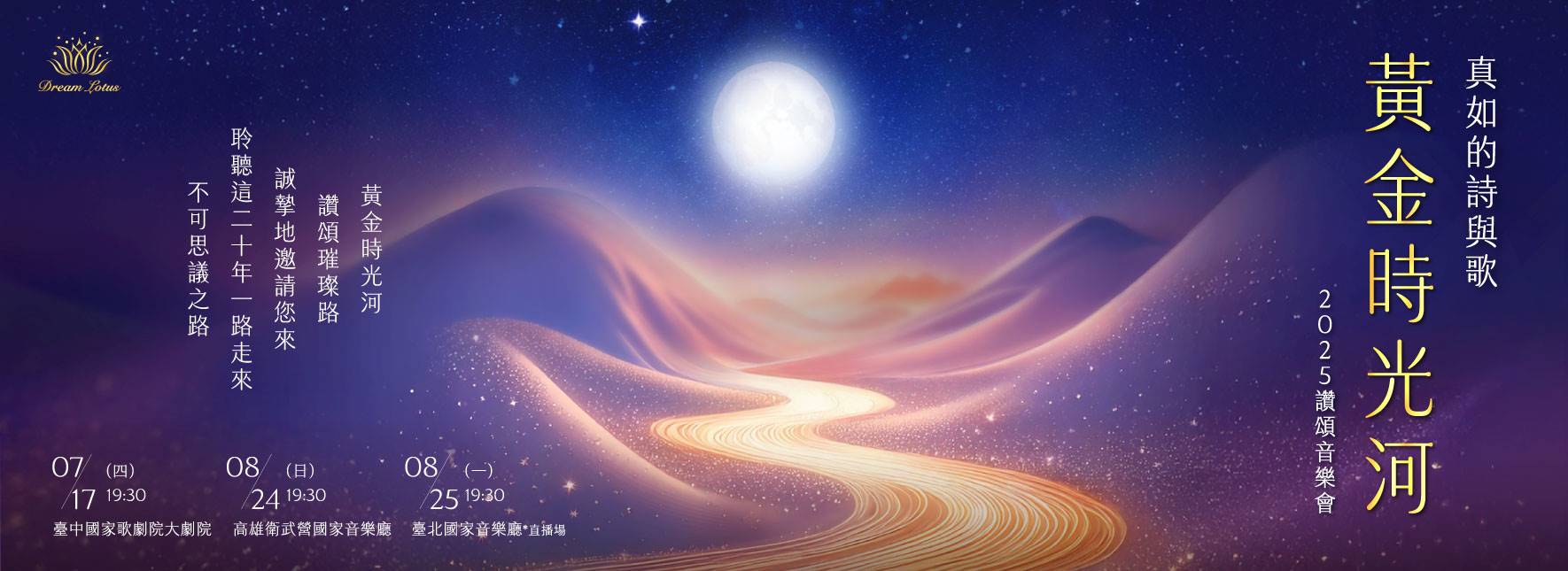 真如的詩與歌《黃金時光河》