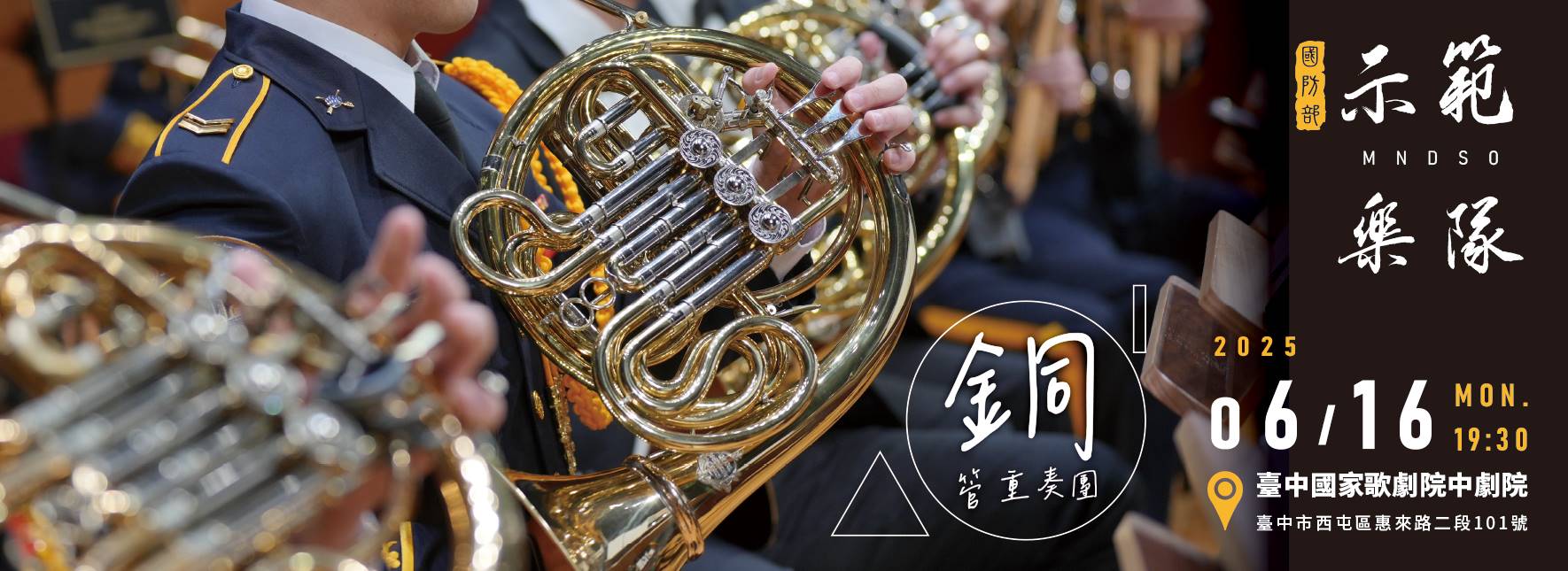 國防部示範樂隊114年度音樂會