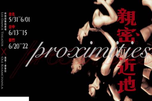 2025台積心築藝術季-艸雨田舞蹈劇場《親密近地》