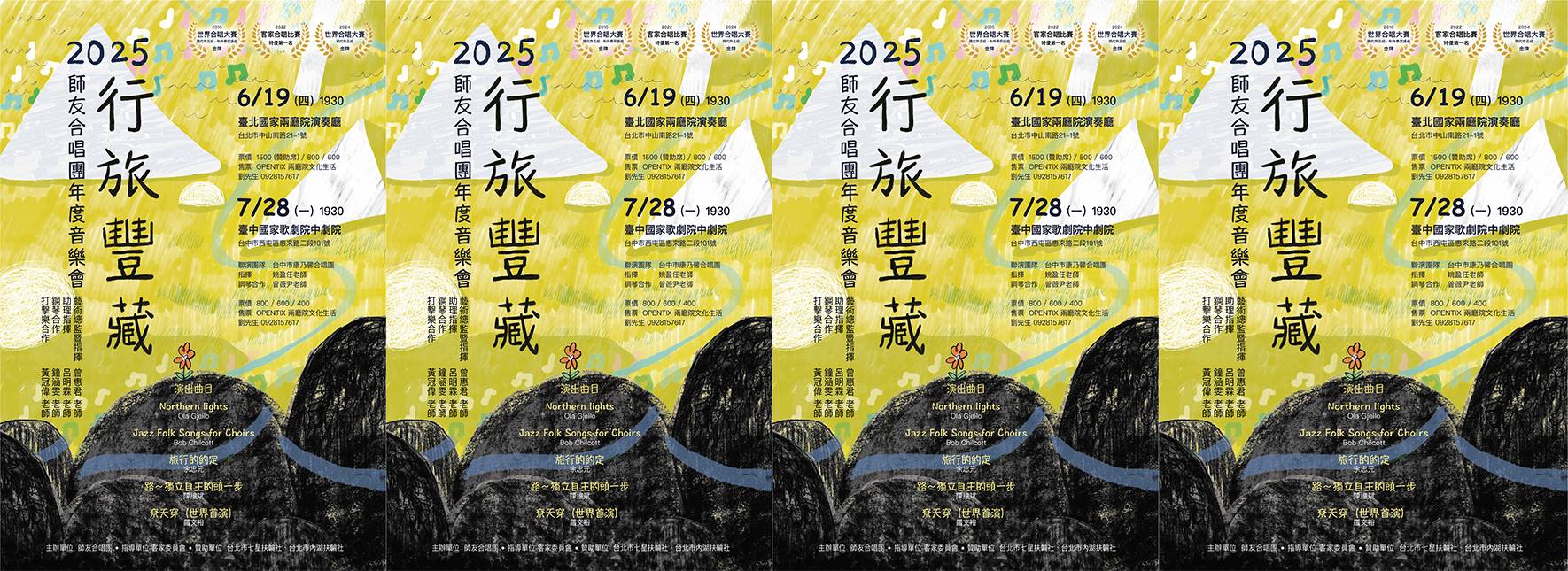 2025年師友合唱團《行旅豐藏》年度音樂會