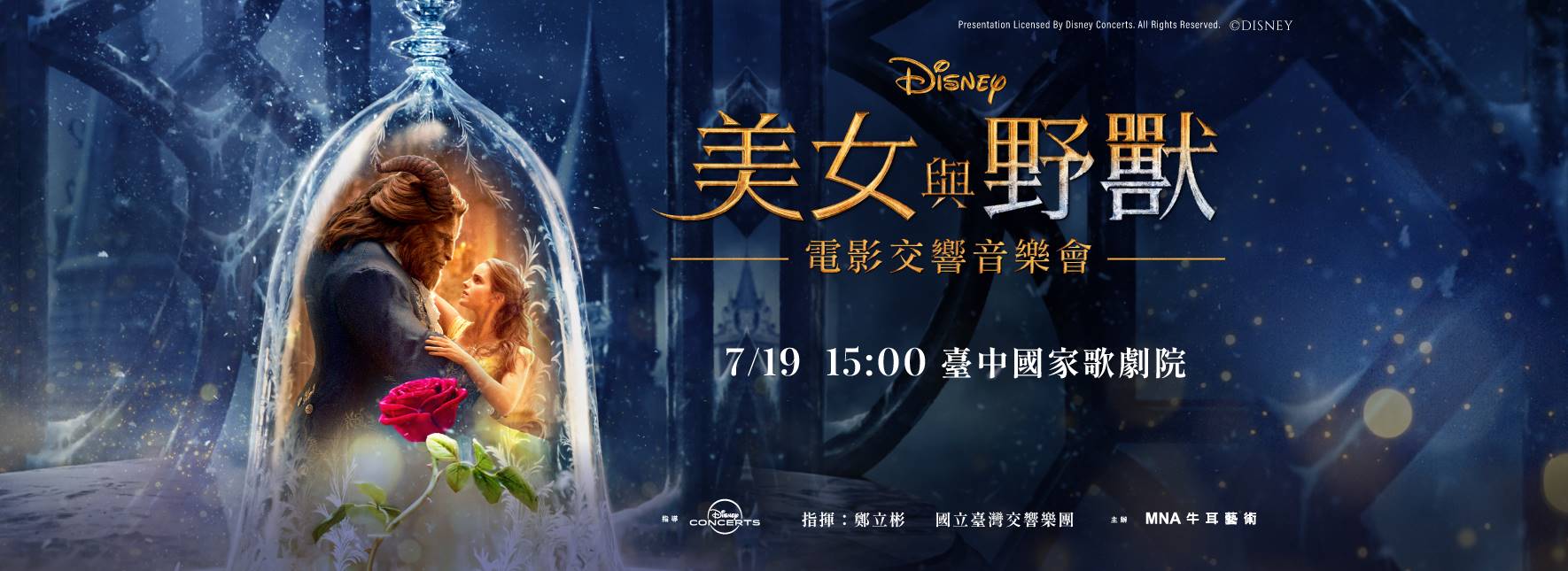 Disney in Concert: Beauty and the Beast Live-action