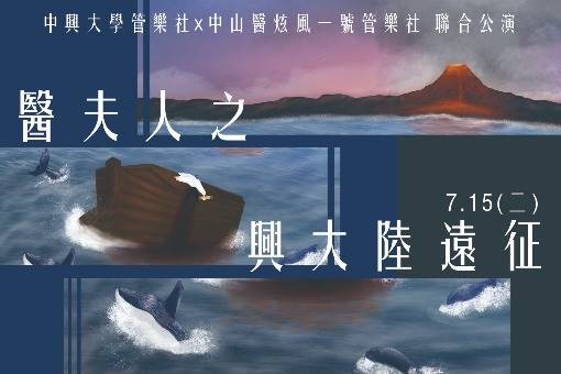 The 113th Academic Year Concert of the National Chung Hsing University Wind Ensemble