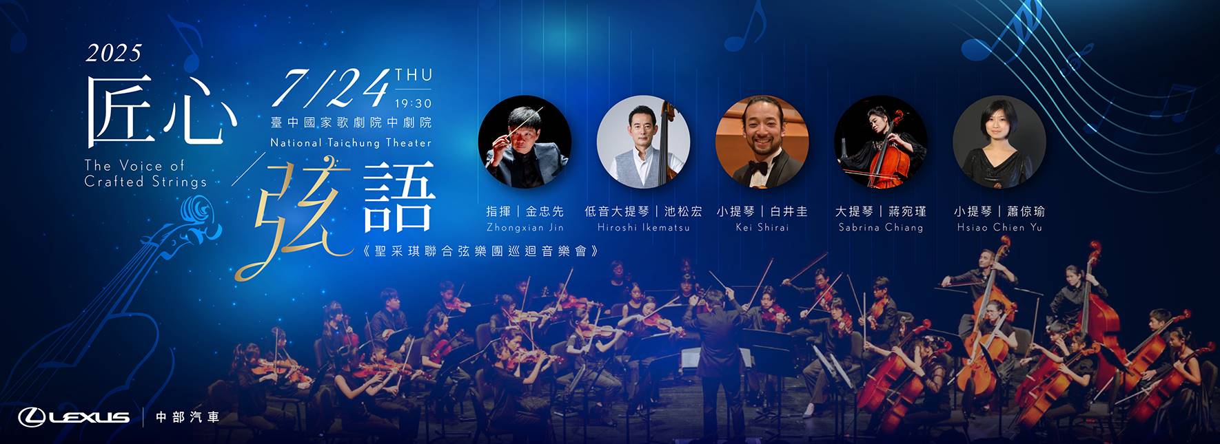 The Voice of Crafted Strings