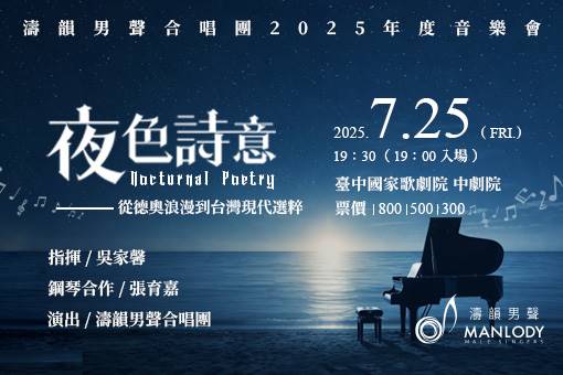 Nocturnal Poetry From German-Austrian Romanticism to Taiwanese Modern Songs Selections