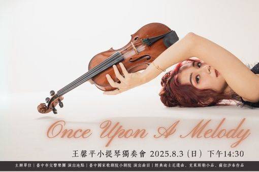 Once Upon A Melody 王馨平小提琴獨奏會