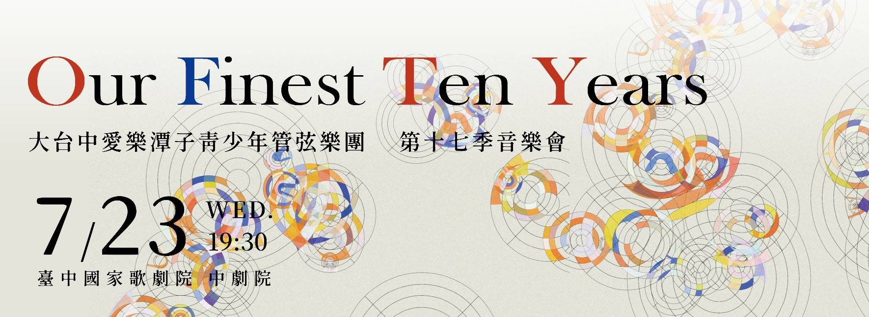 《時光，十光》