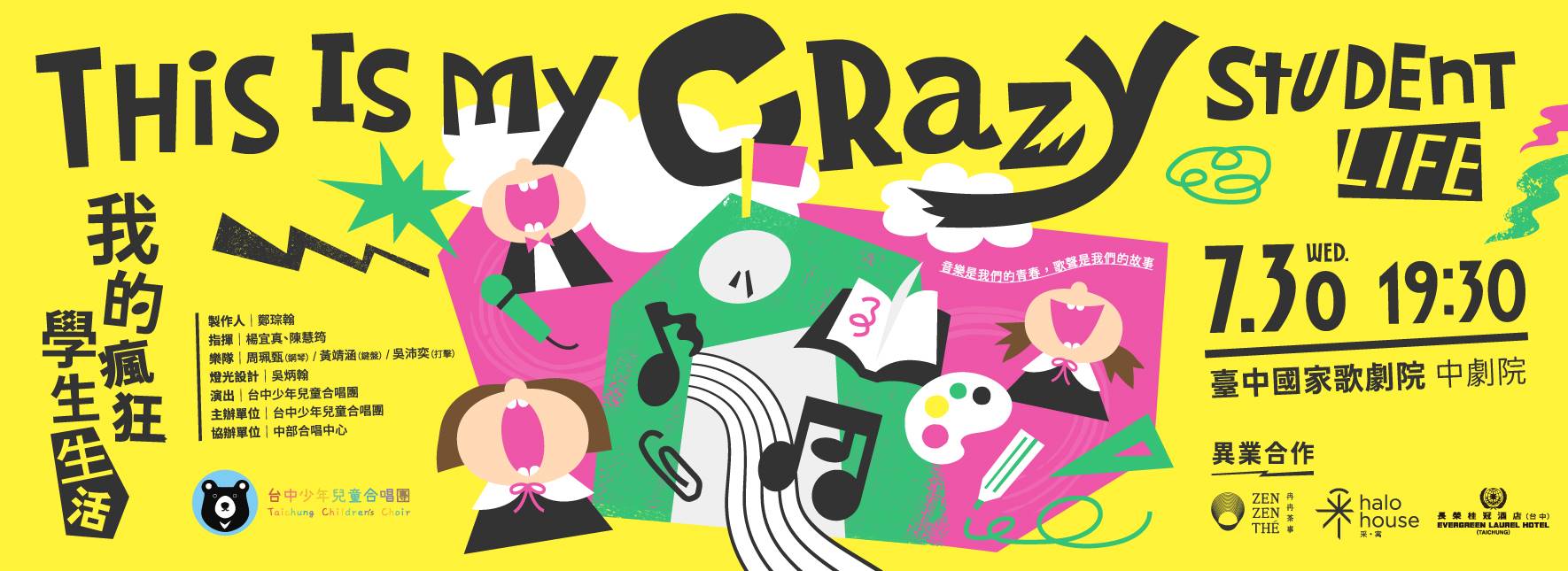 《我的瘋狂學生生活》