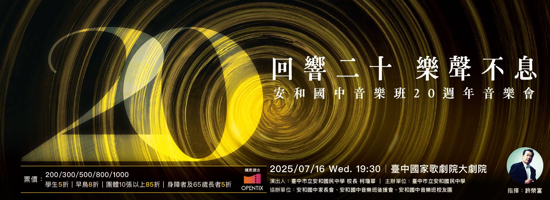 Resonating Through Two Decades，The Everlasting Melody  – Anhe Junior High School Concert Band 20th Anniversary Concert