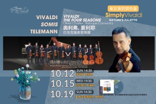 《韋瓦第的調色盤》