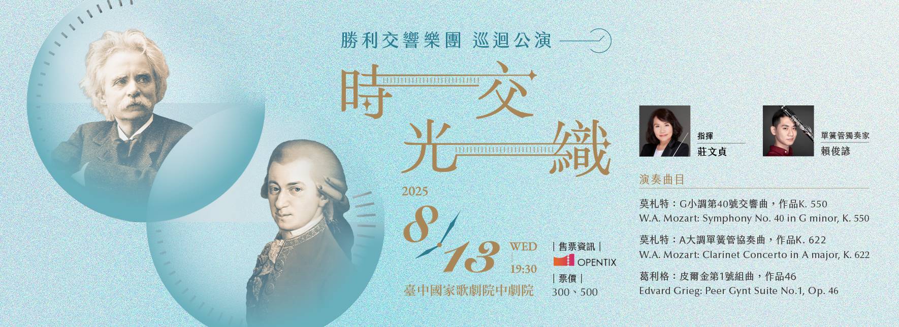 Victory Symphony Orchestra Touring Concert: Tapestry of Time