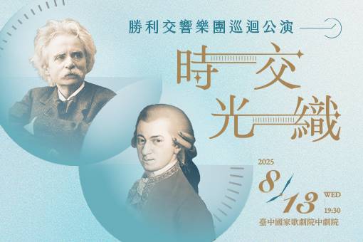 Victory Symphony Orchestra Touring Concert: Tapestry of Time