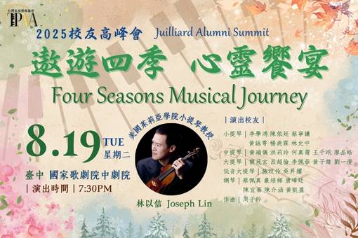 Juilliard Alumni Summit : Four Seasons Musical Journey