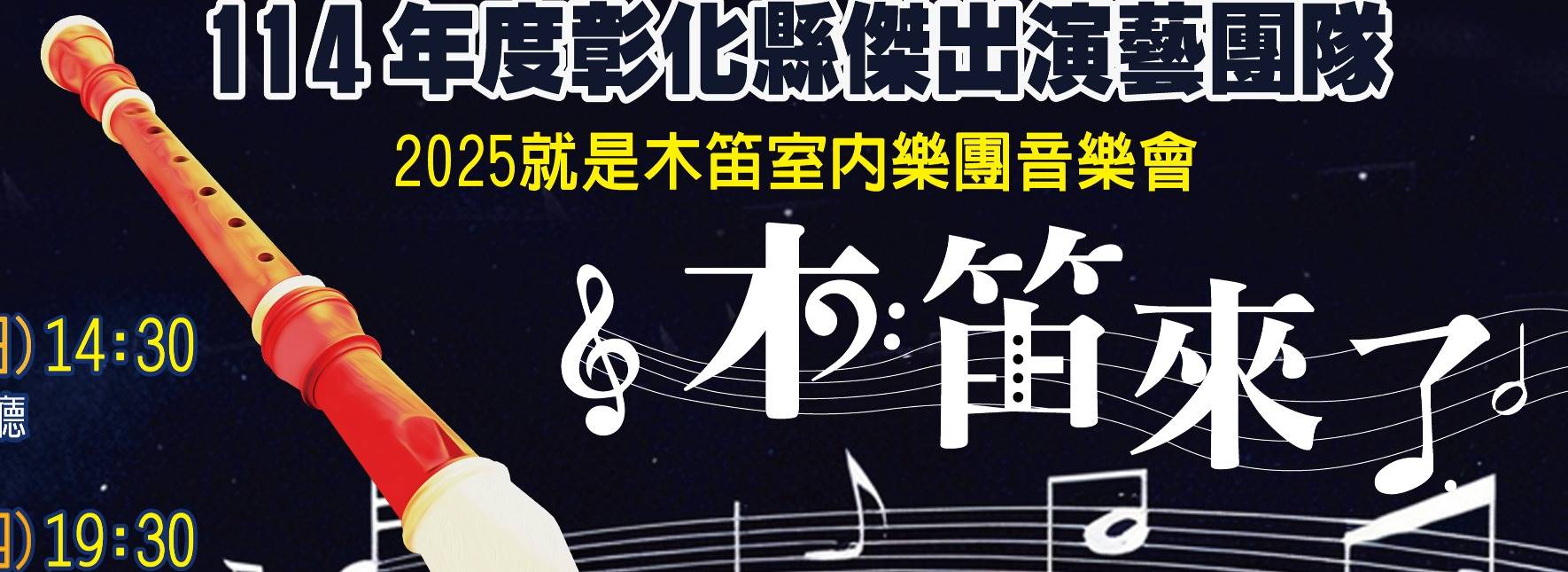 Here Come the Recorders