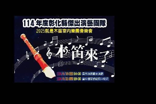 Here Come the Recorders