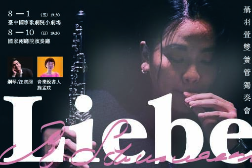 Liebe Yu-hsuan NIEH Oboe Recital