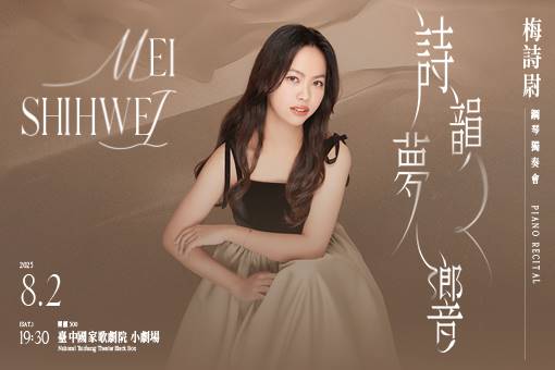 2025 MEI Shih-wei Piano Recital