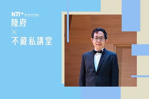 陸府╳NTT+不藏私講堂  邱翊《溫柔的腳步：島內散步帶你走進地方文化與永續》