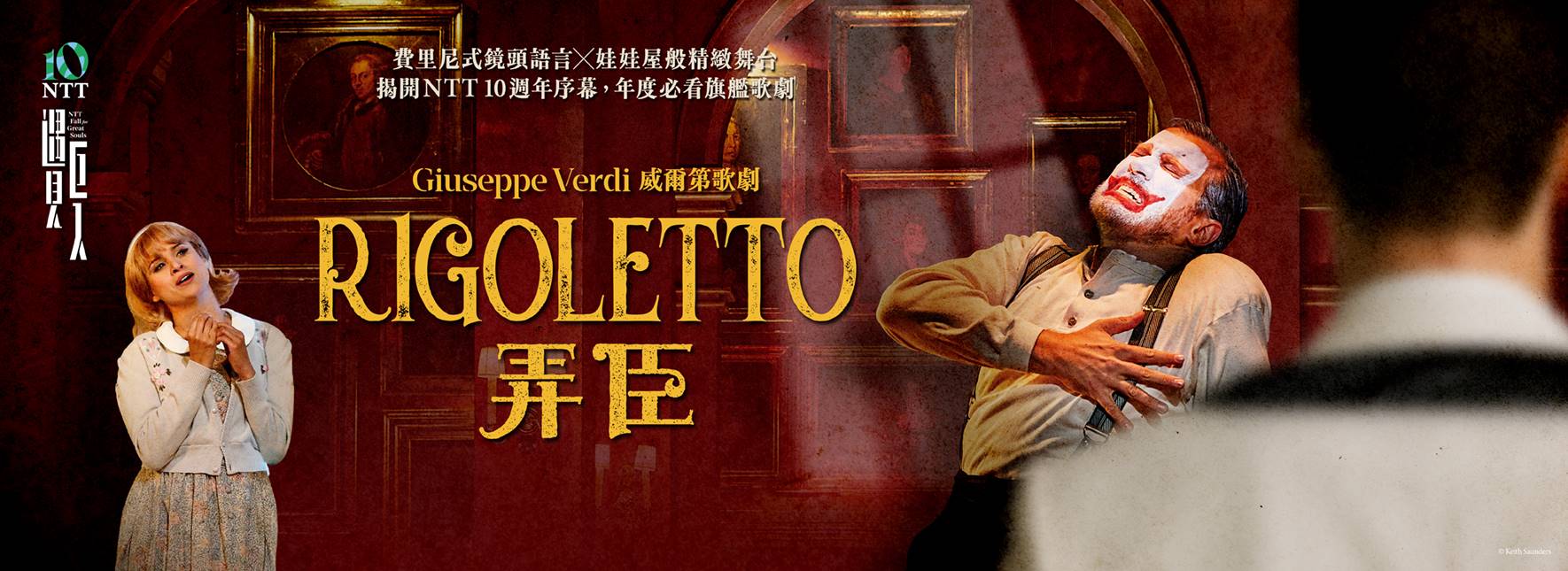 ジュゼッペ・ヴェルディ『リゴレット』