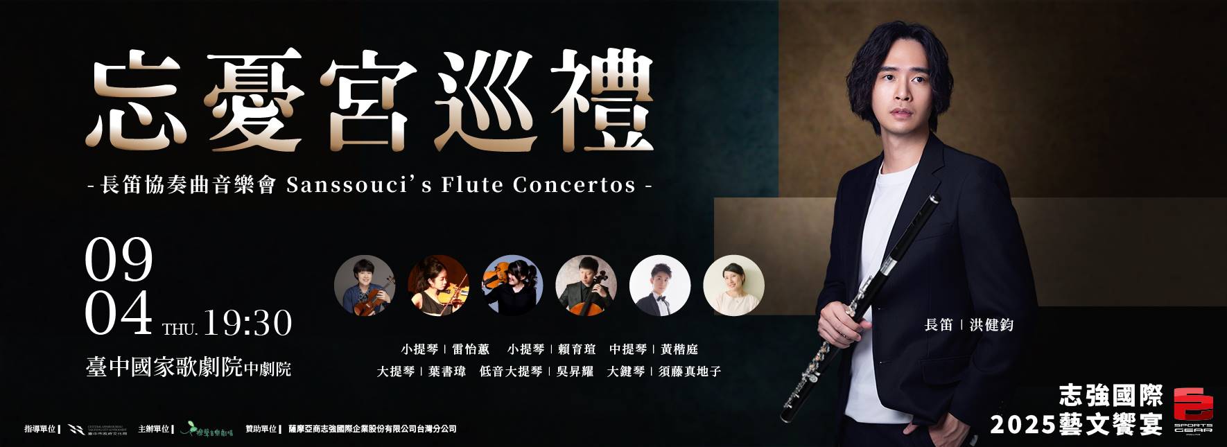 Sanssouci’s Flute Concertos