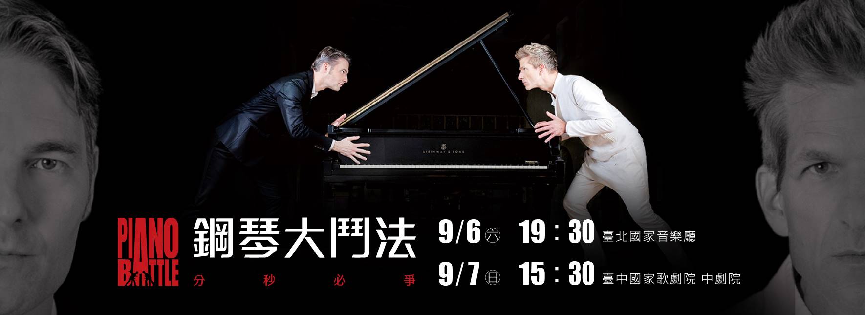 Piano Battle Time Is Limited