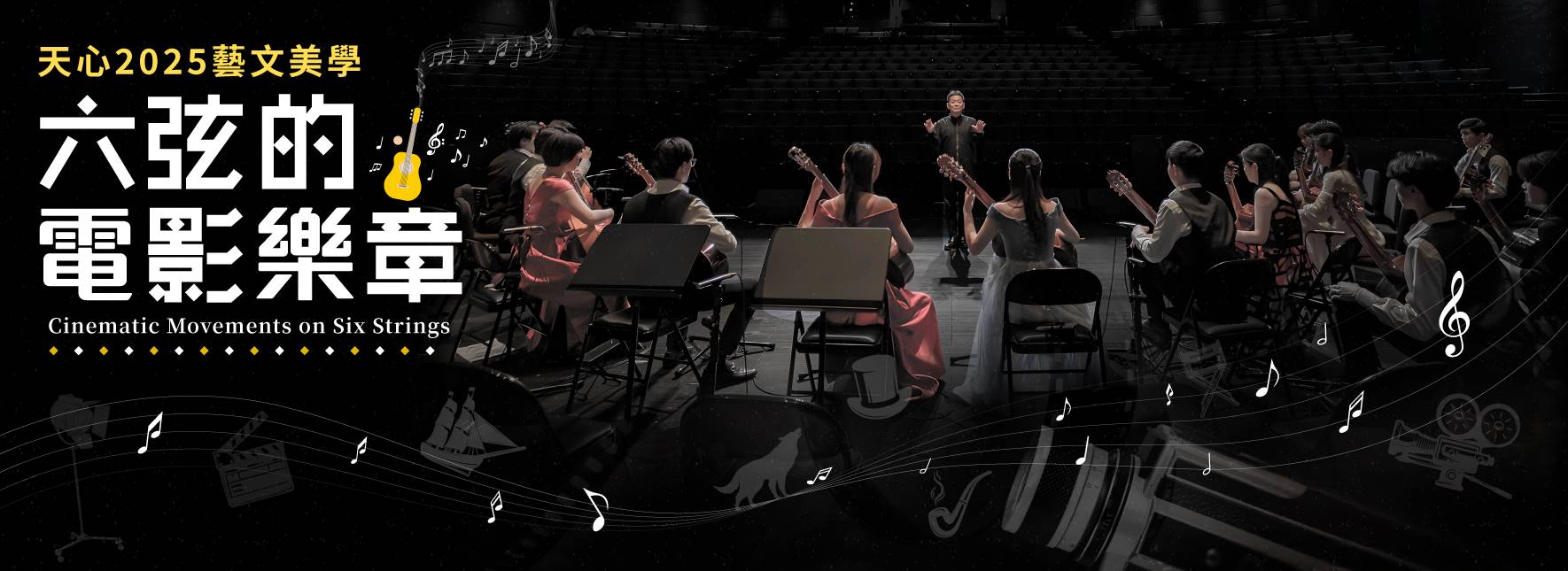 Cinematic Movements on Six Strings