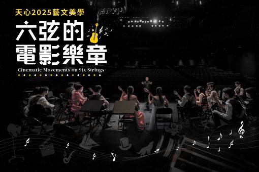 Cinematic Movements on Six Strings