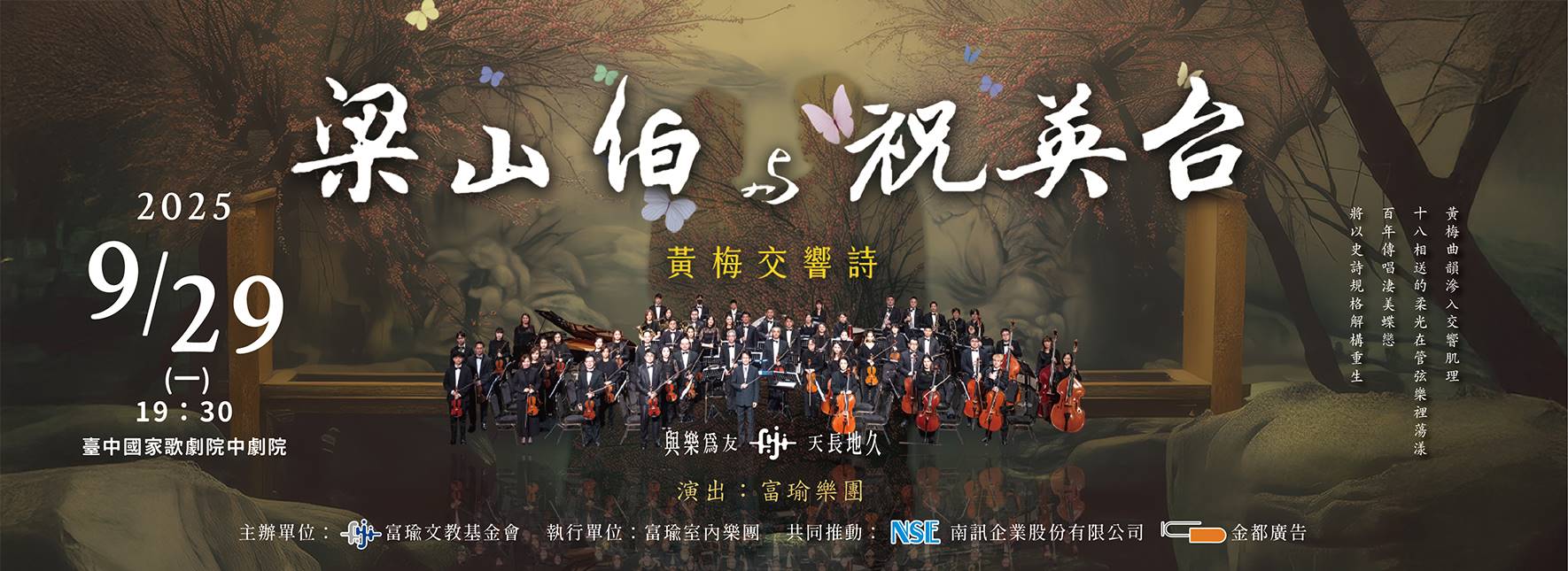 "The Butterfly Lovers" Symphonic Poem
