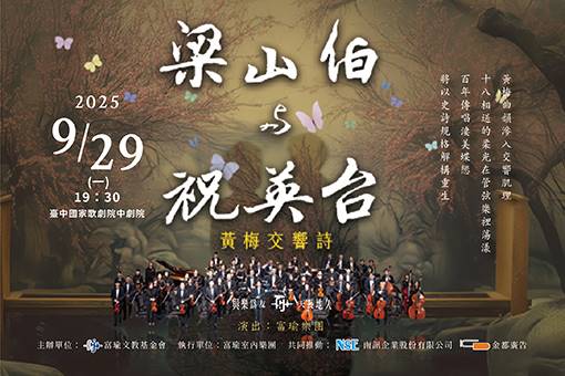 "The Butterfly Lovers" Symphonic Poem