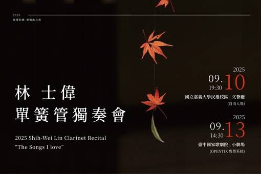 LIN Shih-wei Clarinet Recital The Songs I Love-The Night of Sonatas