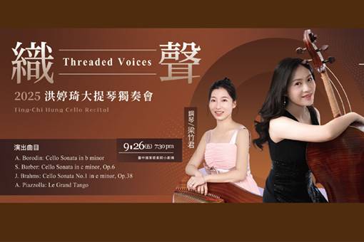 2025 HUNG Ting-chi Cello Recital
