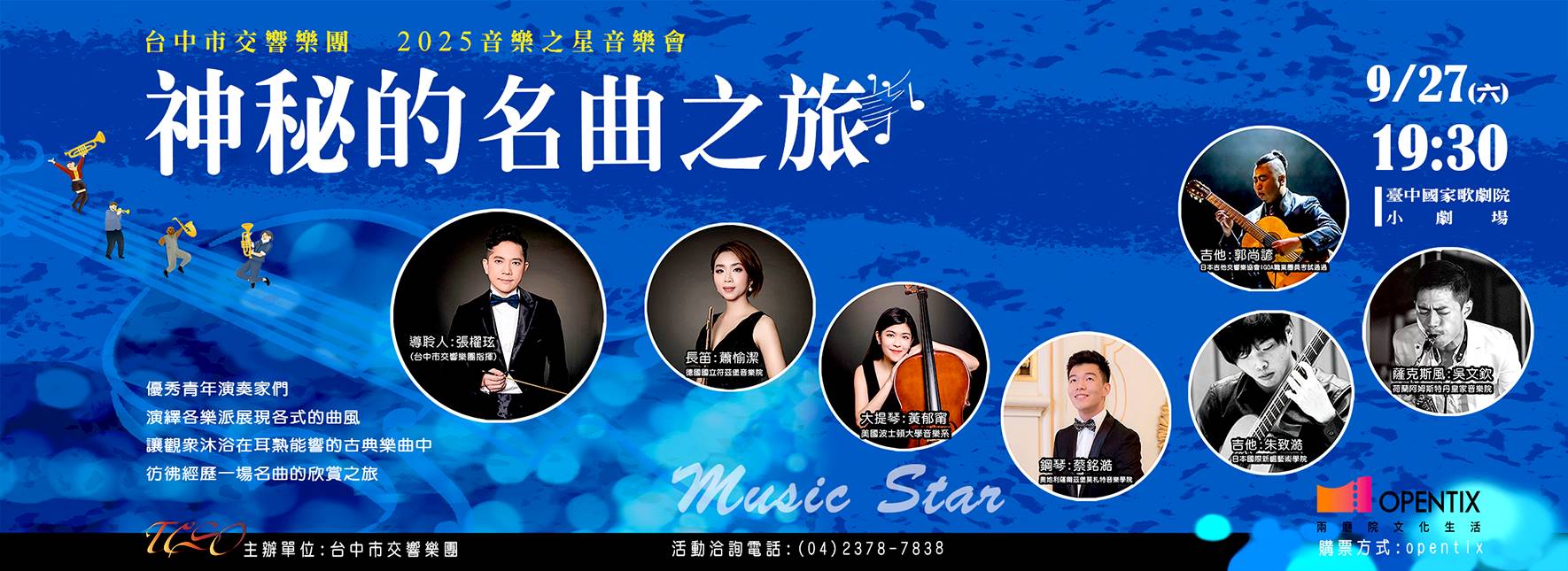 TCSO 2025 Music Stars Concert Famous Songs Journey