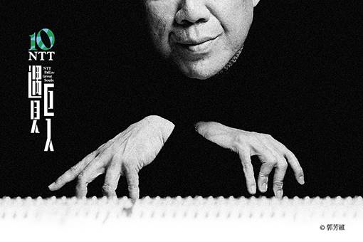 劉孟捷（Meng-Chieh LIU） ピアノリサイタル