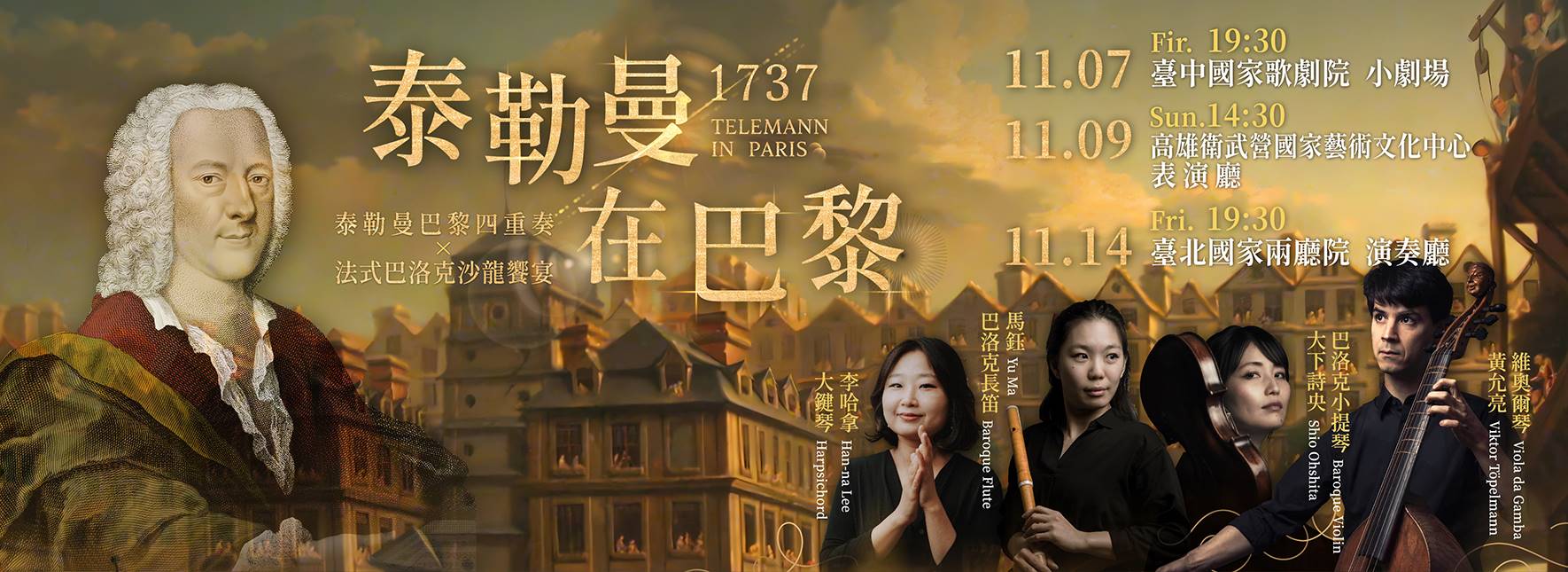 1737泰勒曼在巴黎