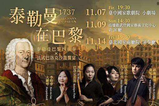 1737泰勒曼在巴黎