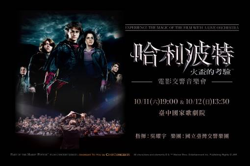 Harry Potter IV in Concert
