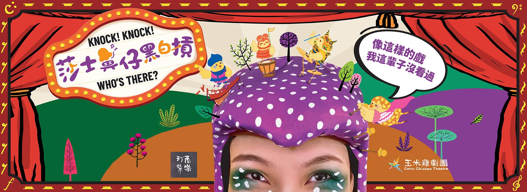 KNOCK! KNOCK! WHO'S THERE?