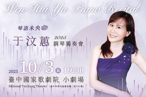 Wen-Hui Yu 2025 Piano Recital